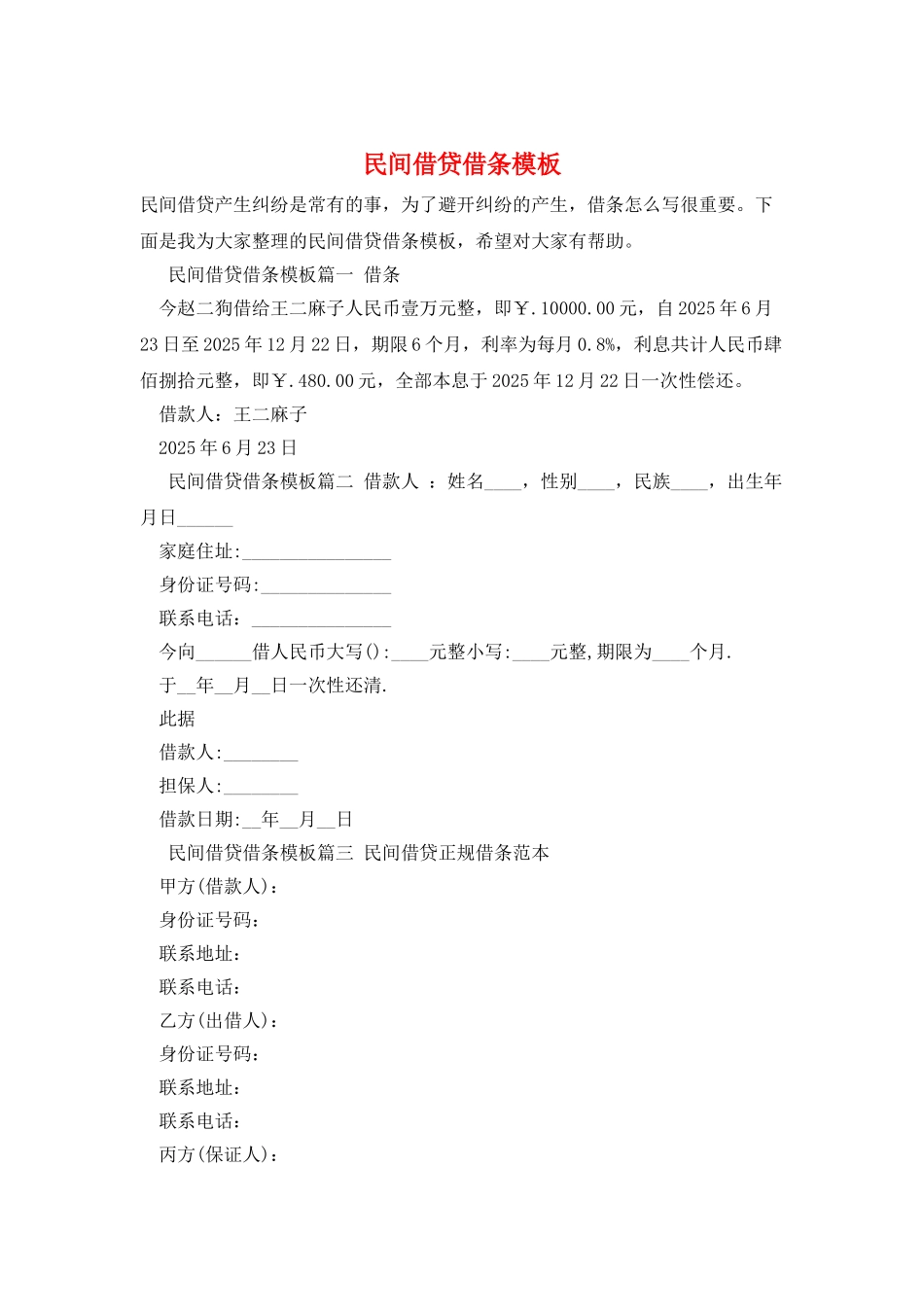 民间借贷借条模板_第1页