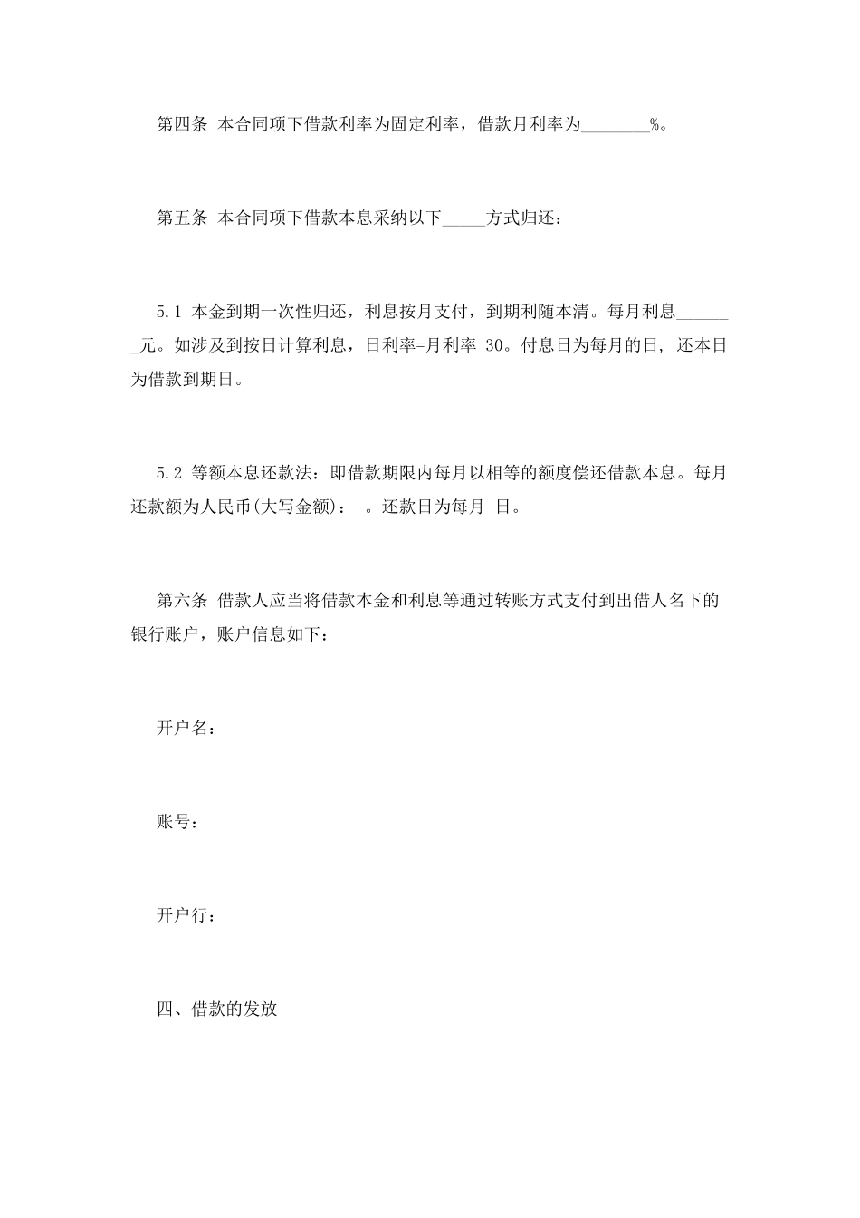 民间借贷合同范本(个人)_第2页