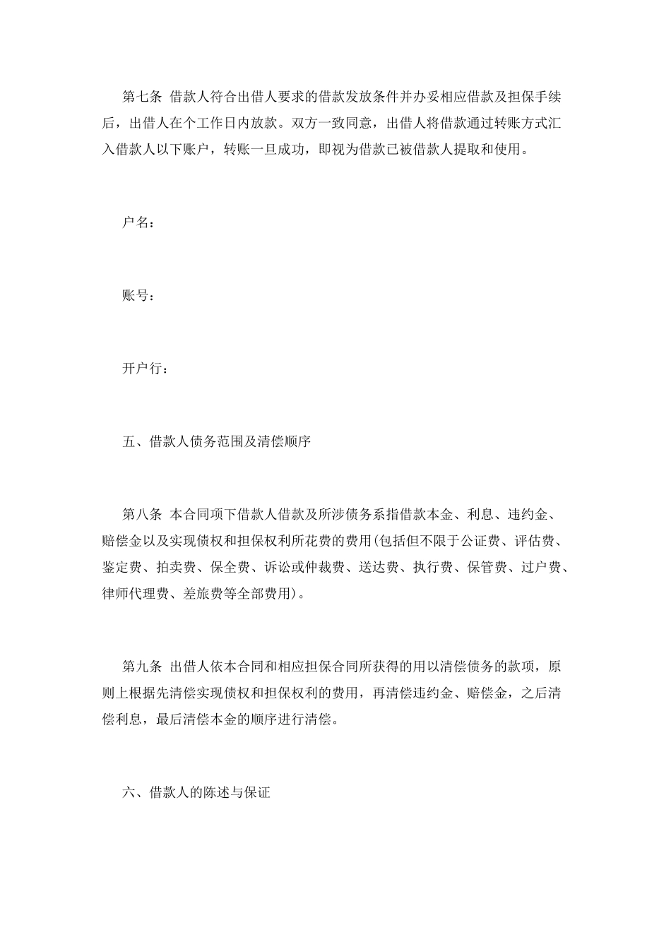 民间借贷合同范本(个人)_第3页