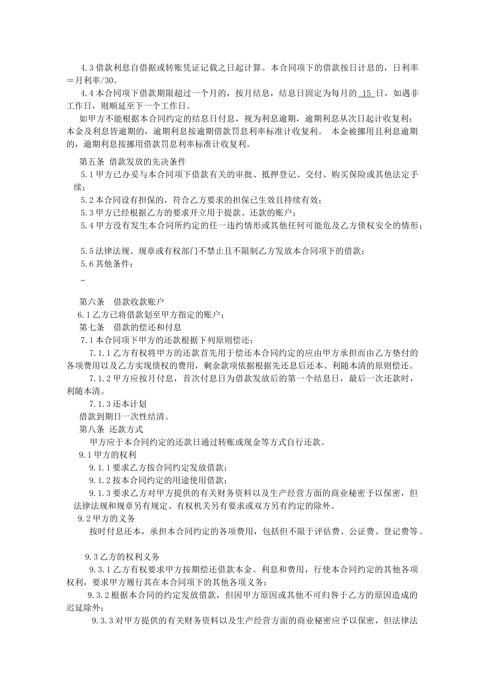 民间借贷合同标准版_第2页