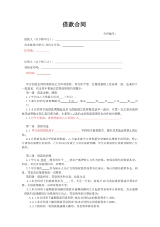 民间借贷合同标准版