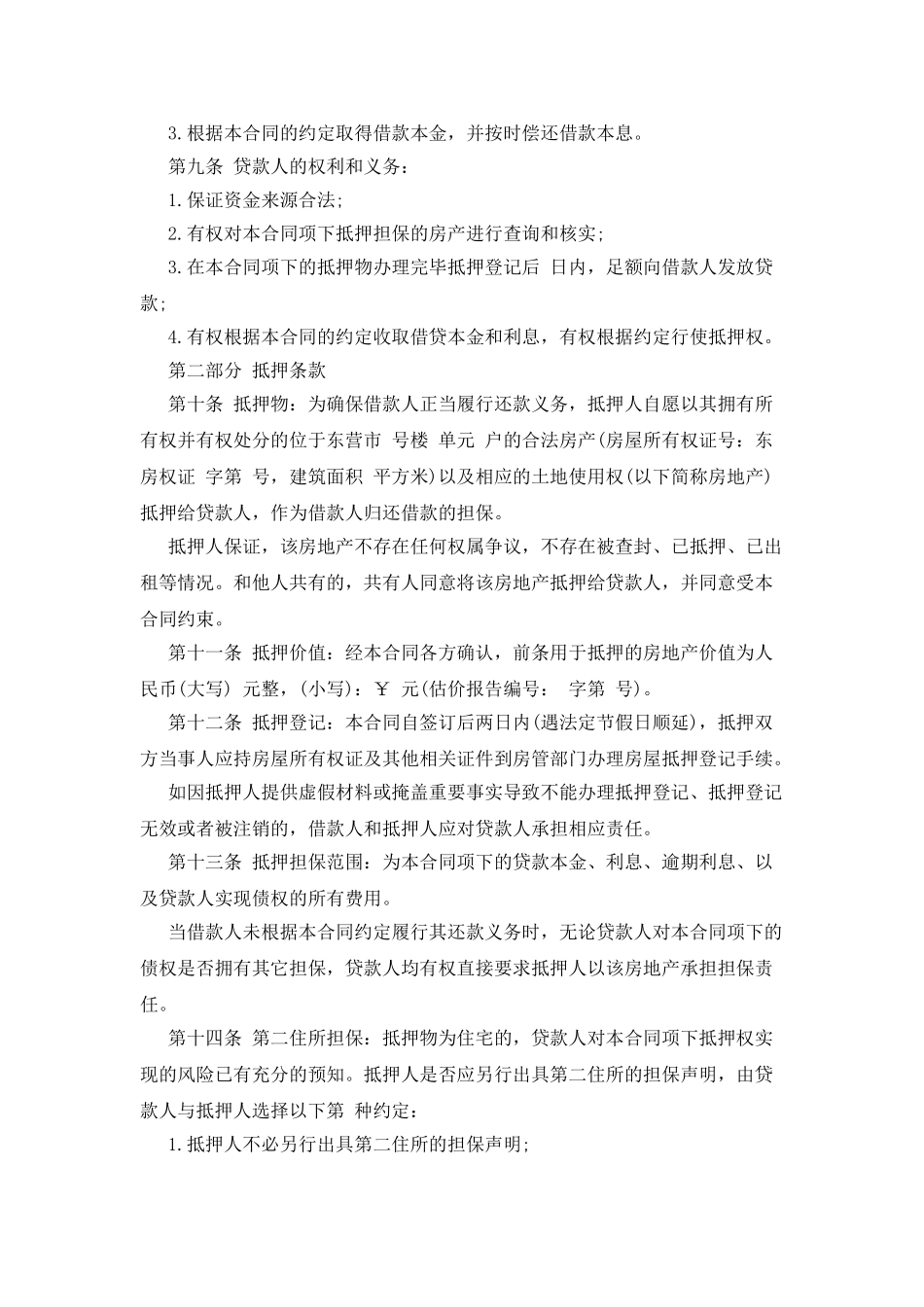 民间借贷抵押合同书简略样本_第2页