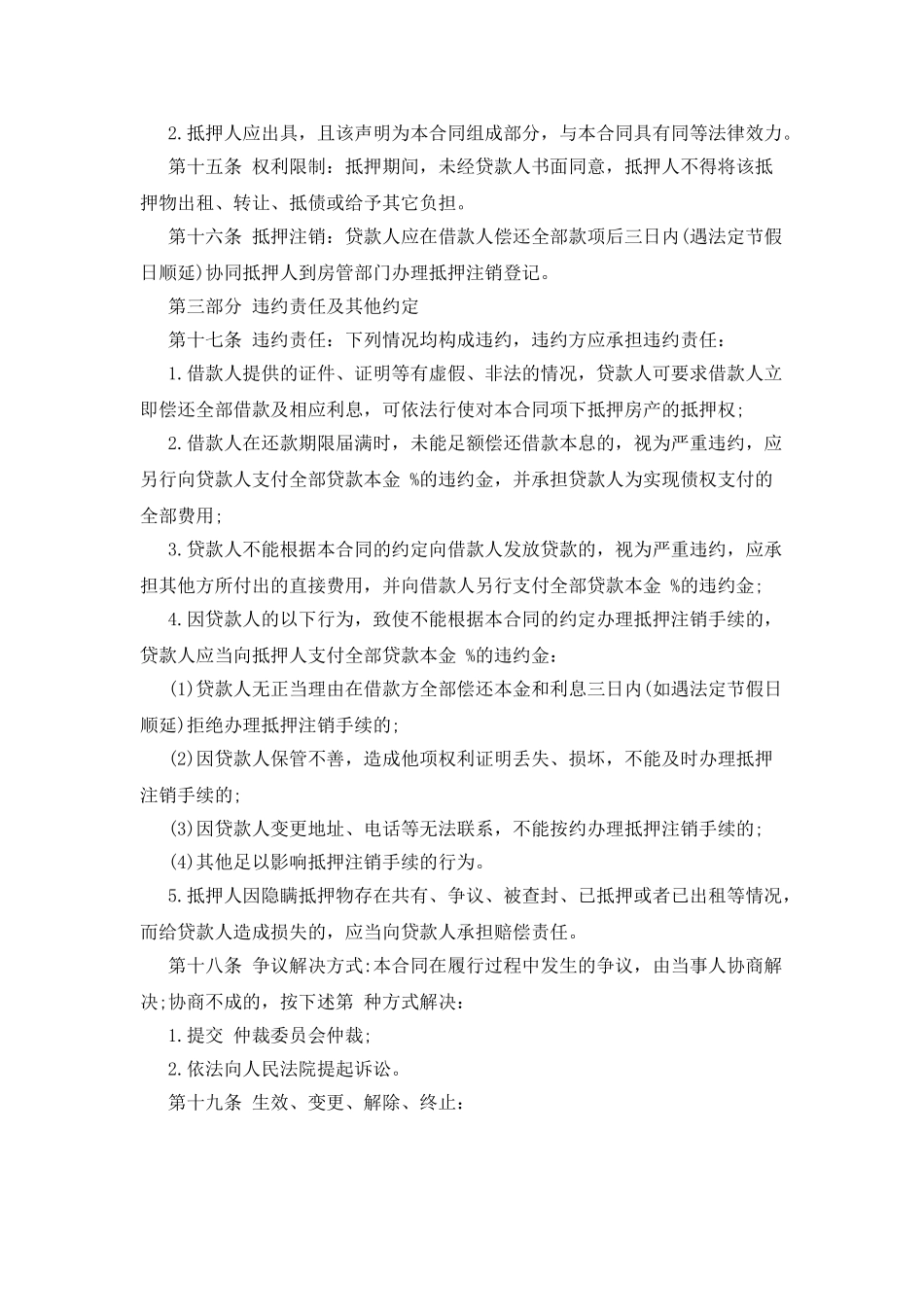 民间借贷抵押合同书简略样本_第3页