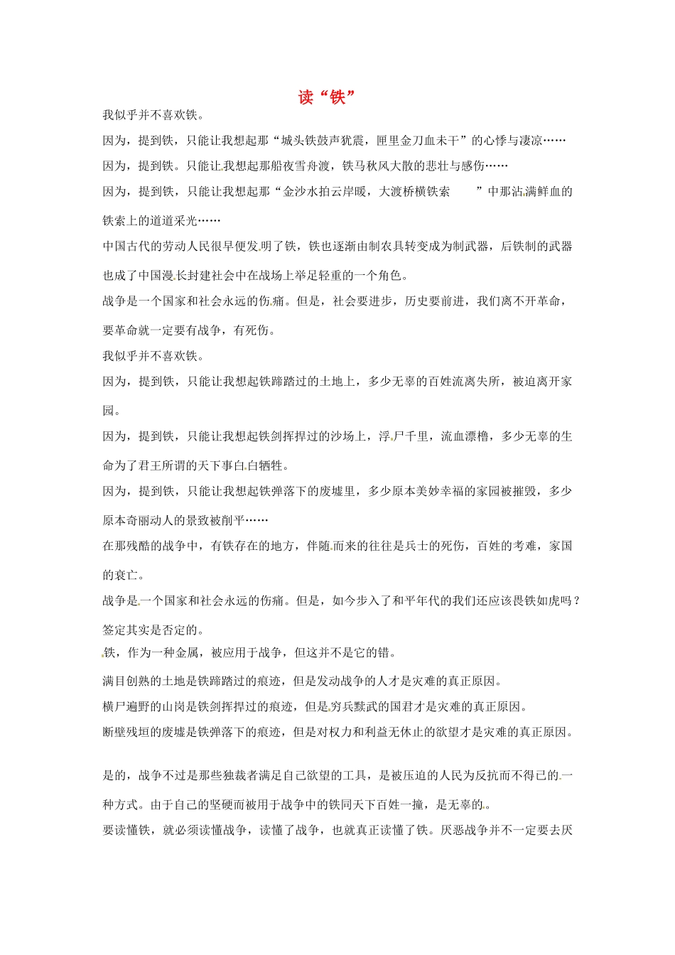 高考语文 读“铁”作文素材6_第1页