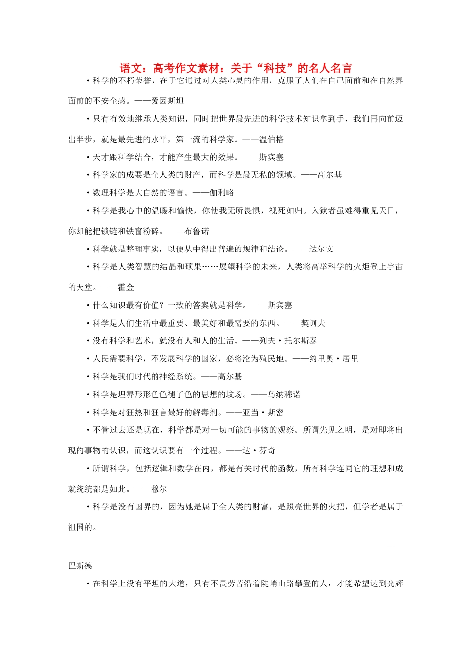 高考语文 关于“科技”的名人名言作文素材_第1页