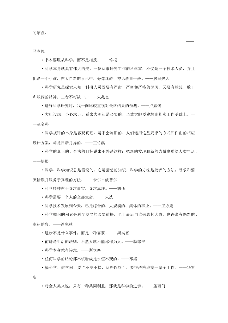 高考语文 关于“科技”的名人名言作文素材_第2页