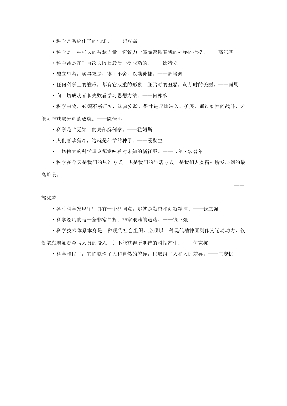 高考语文 关于“科技”的名人名言作文素材_第3页