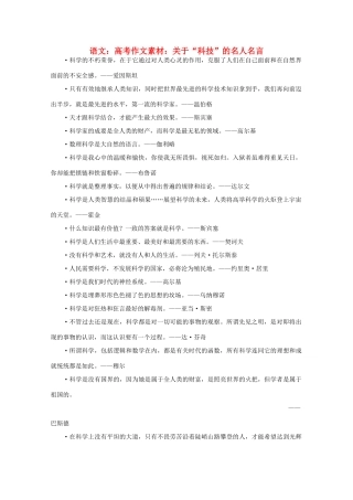 高考语文 关于“科技”的名人名言作文素材