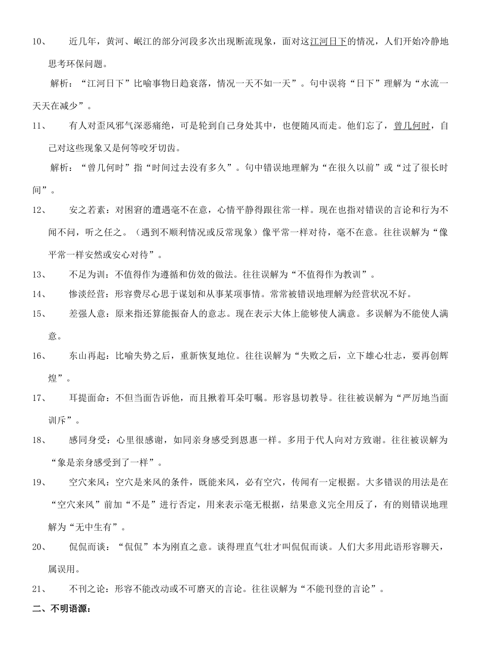 高考语文 “正确使用熟语”专题补充实例素材_第2页