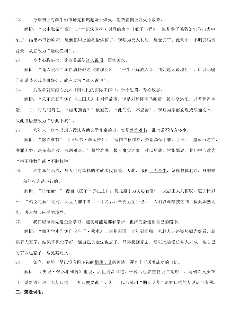 高考语文 “正确使用熟语”专题补充实例素材_第3页