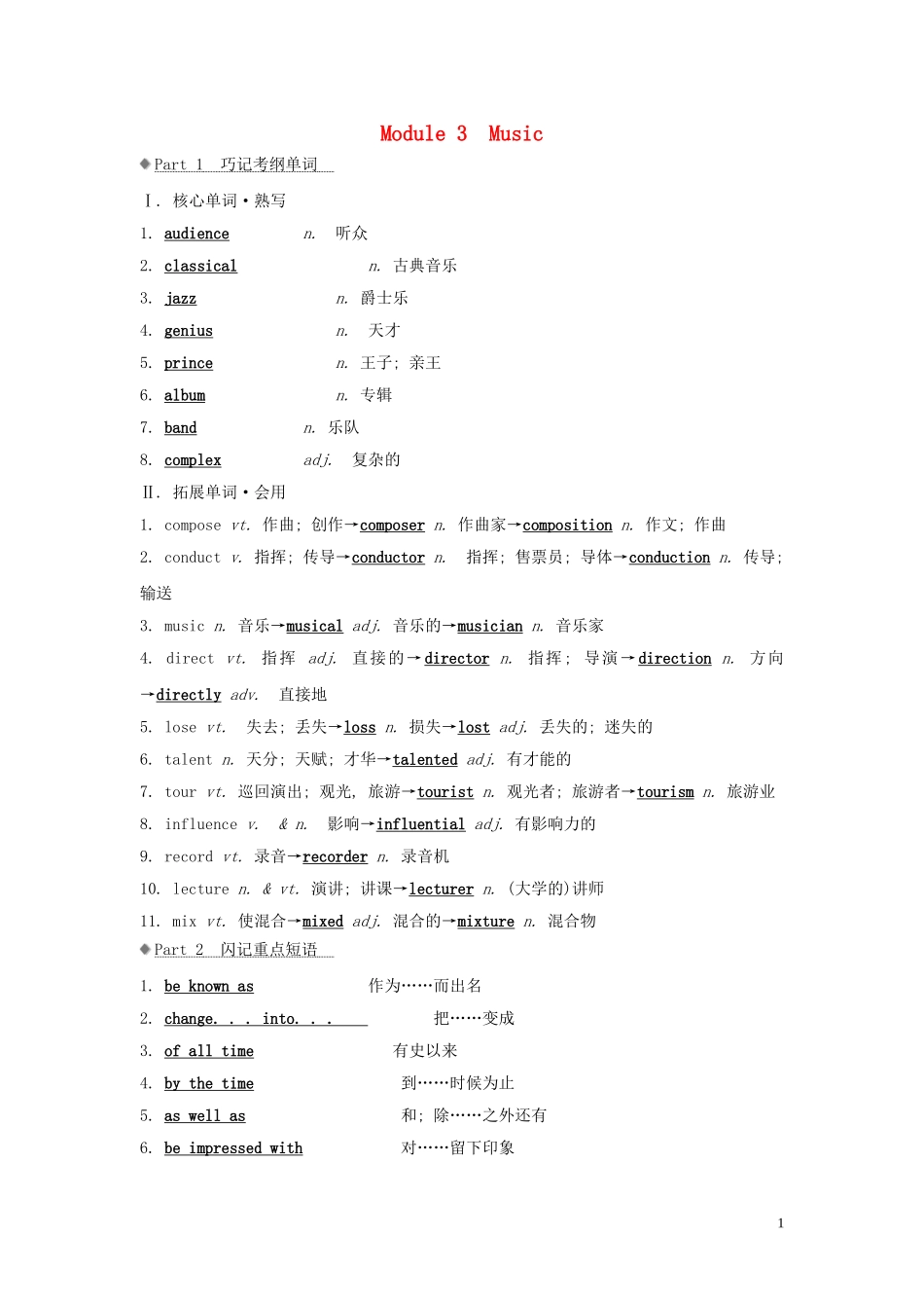 高考英语大一轮复习 Module 3 Music导学案 外研版必修2-外研版高三必修2英语学案_第1页