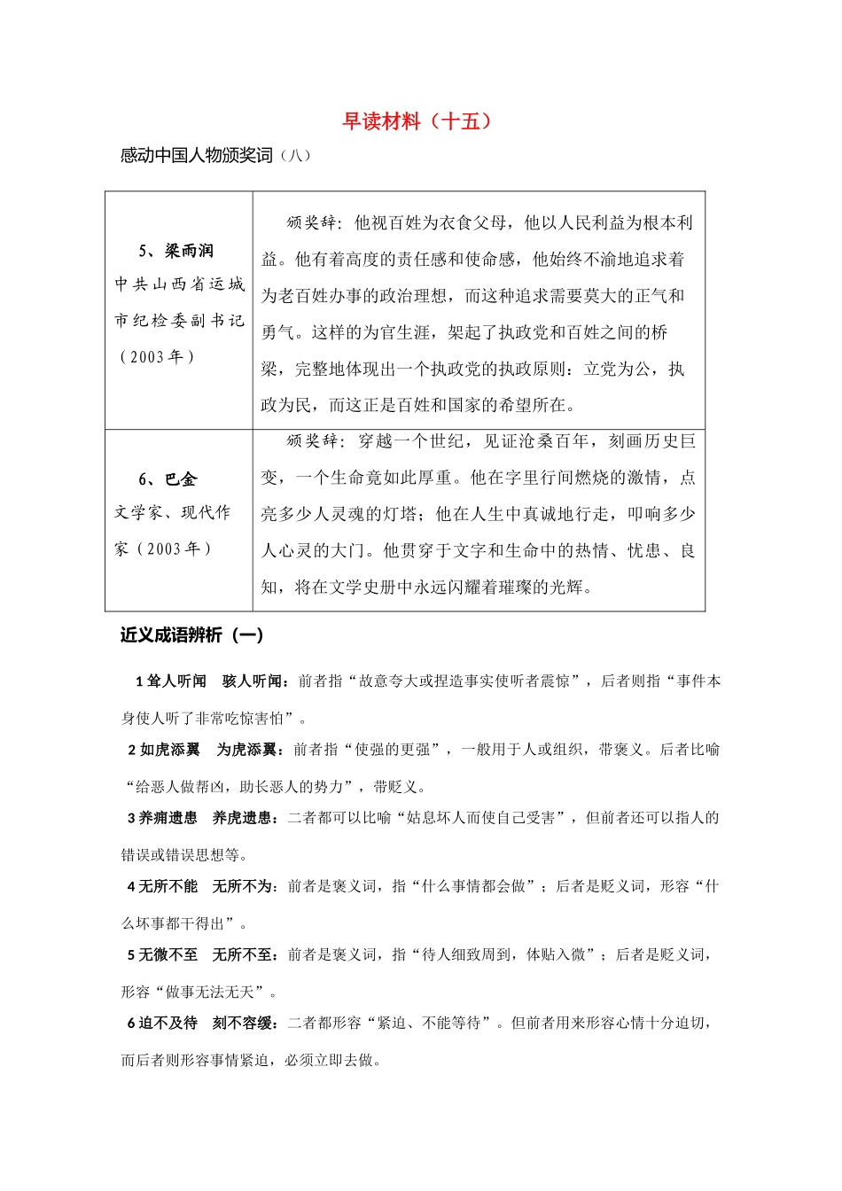 高考语文 晨读精品素材（十五）_第1页