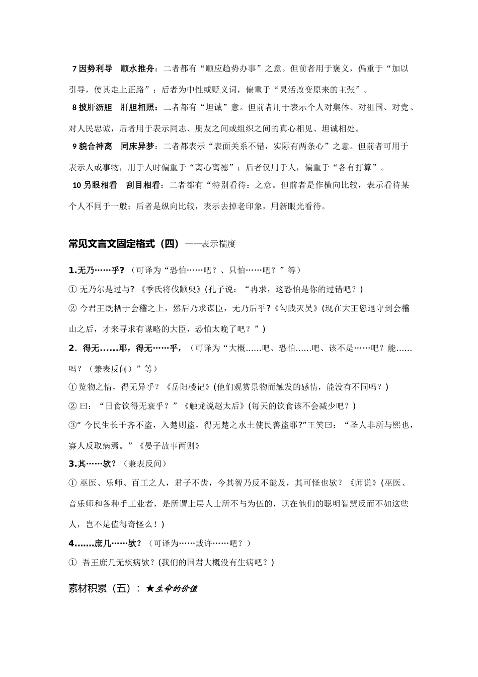 高考语文 晨读精品素材（十五）_第2页
