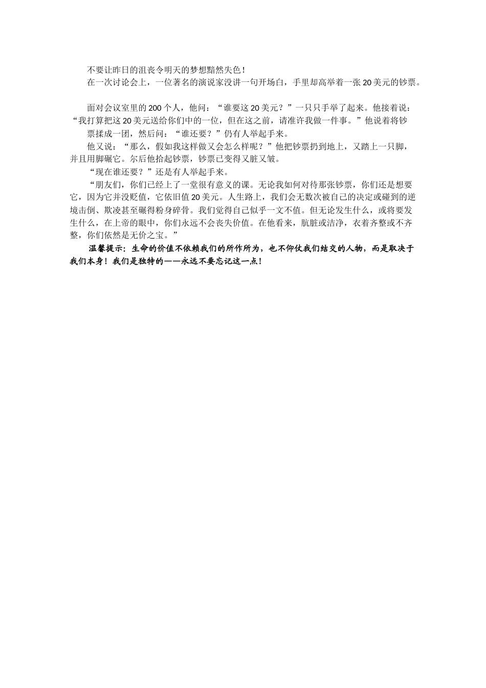 高考语文 晨读精品素材（十五）_第3页