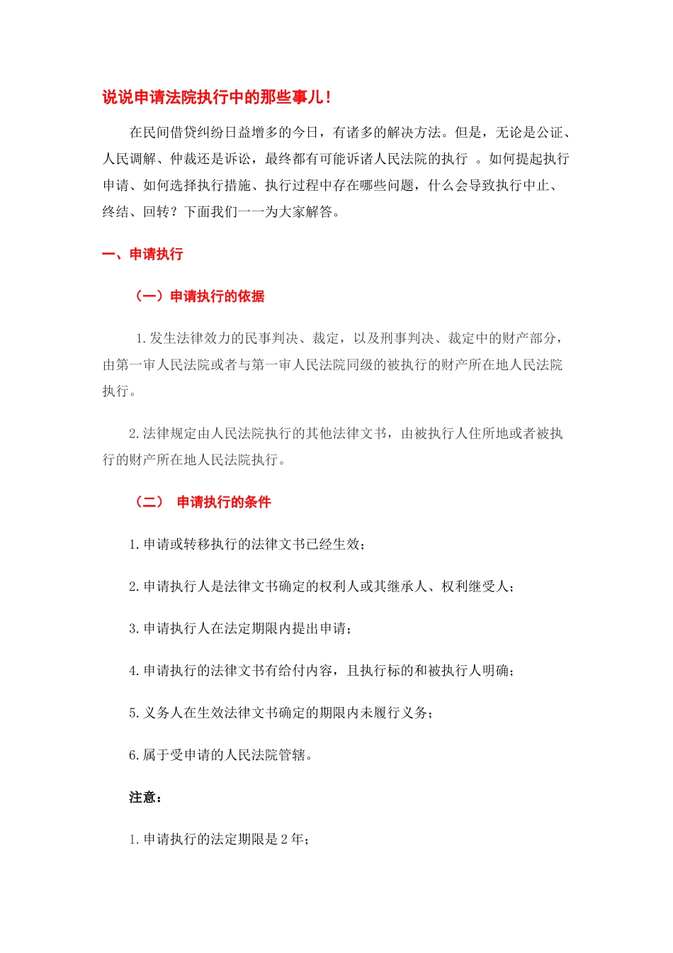 民间借贷诉讼流程_第1页