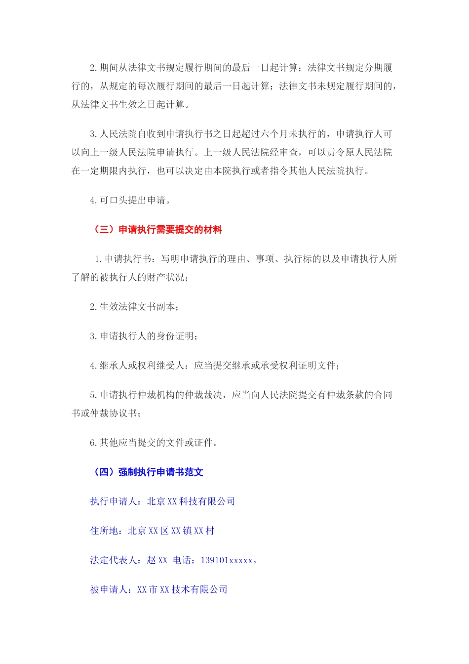 民间借贷诉讼流程_第2页