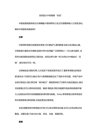 民间四大中药美颜