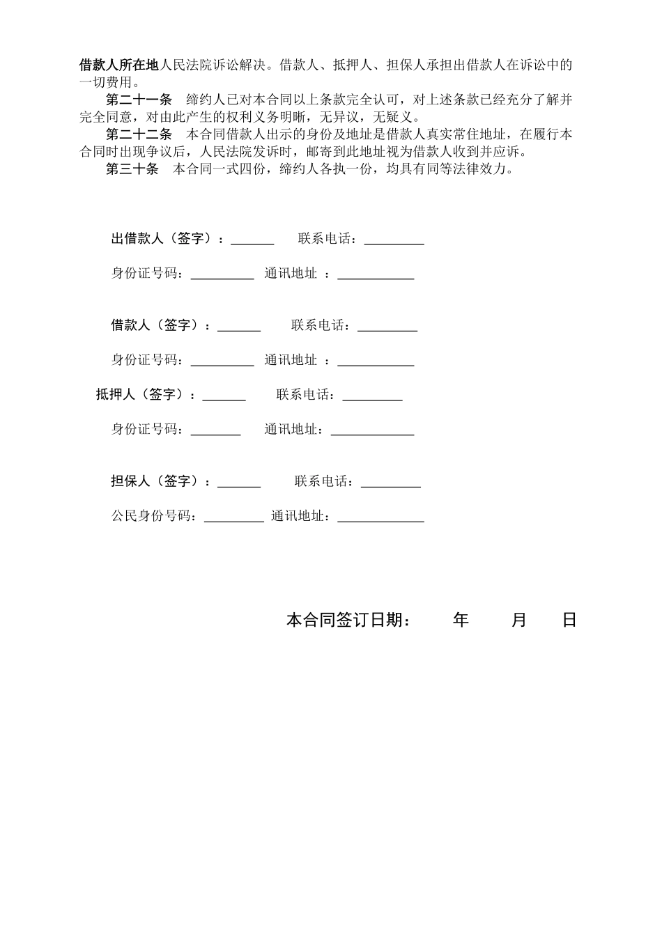 民间借贷抵押合同_第3页