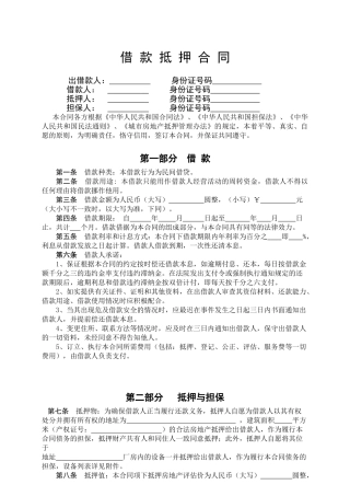 民间借贷抵押合同