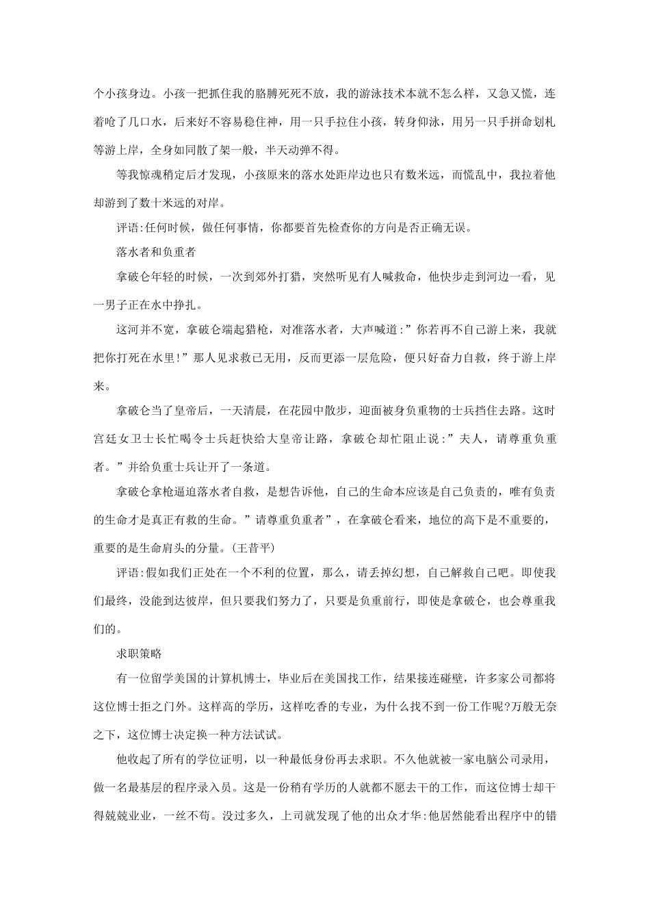 高考语文 “智慧故事”素材：智慧人生（二）作文素材_第3页