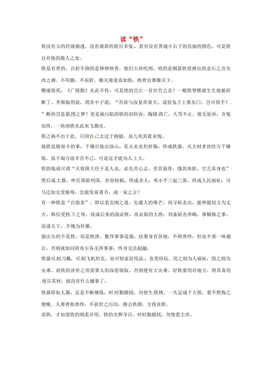 高考语文 读“铁”作文素材7_第1页