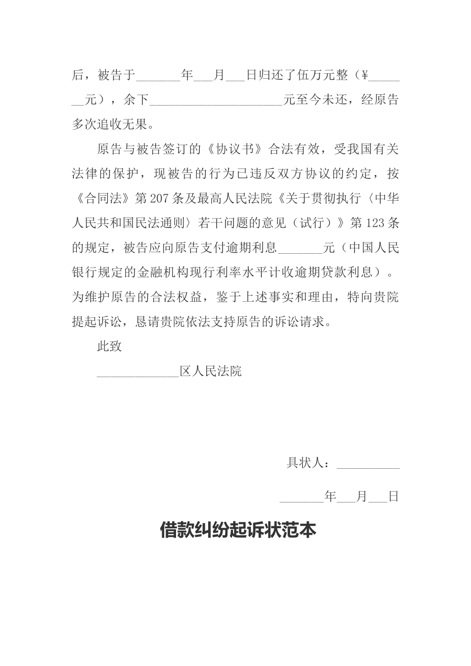 民间借贷纠纷民事起诉状6篇_第2页