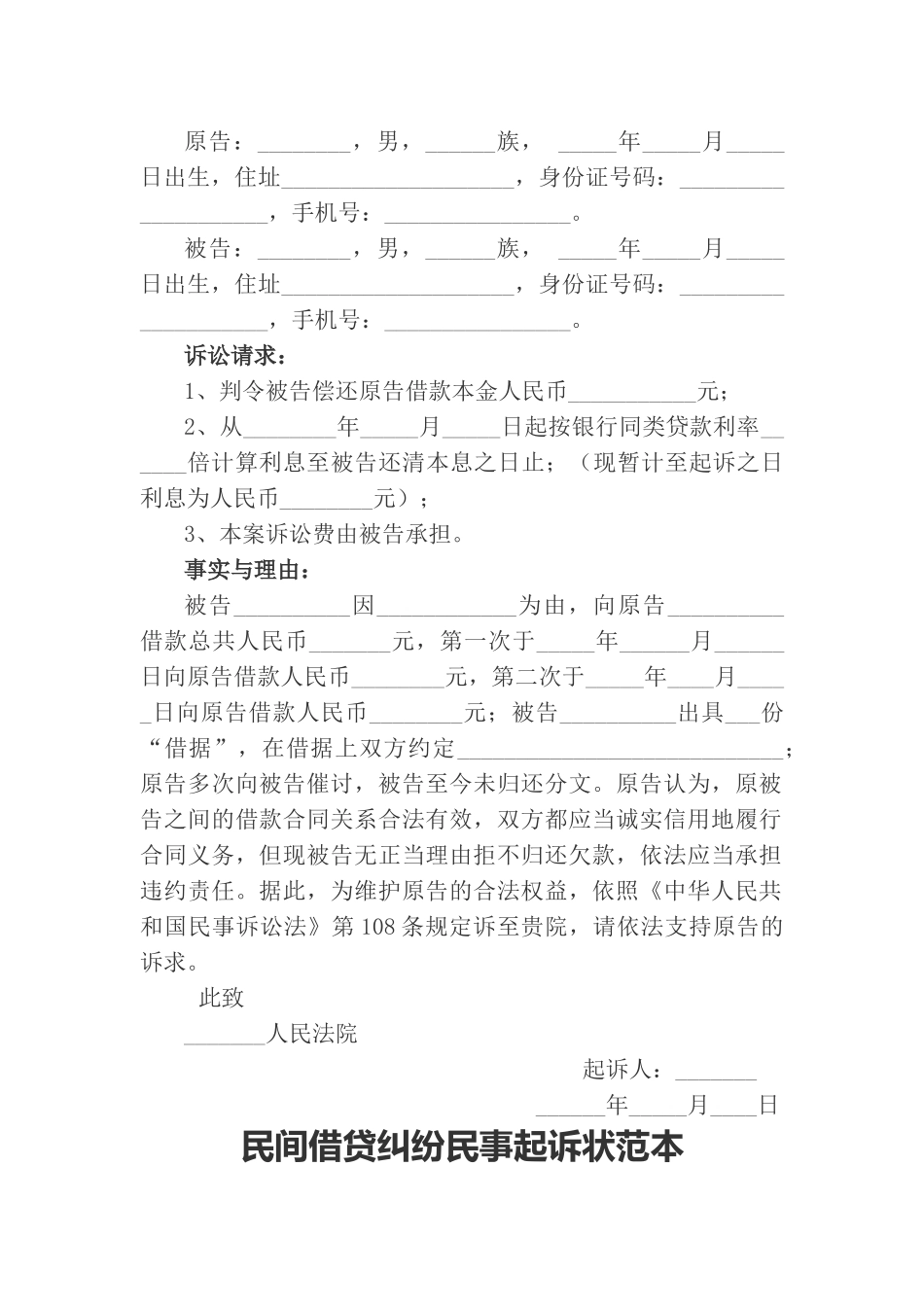 民间借贷纠纷民事起诉状6篇_第3页