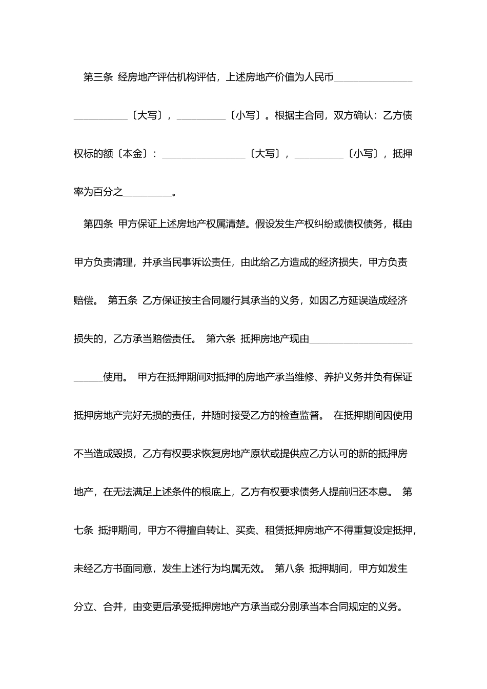 民间抵押借款合同_第2页