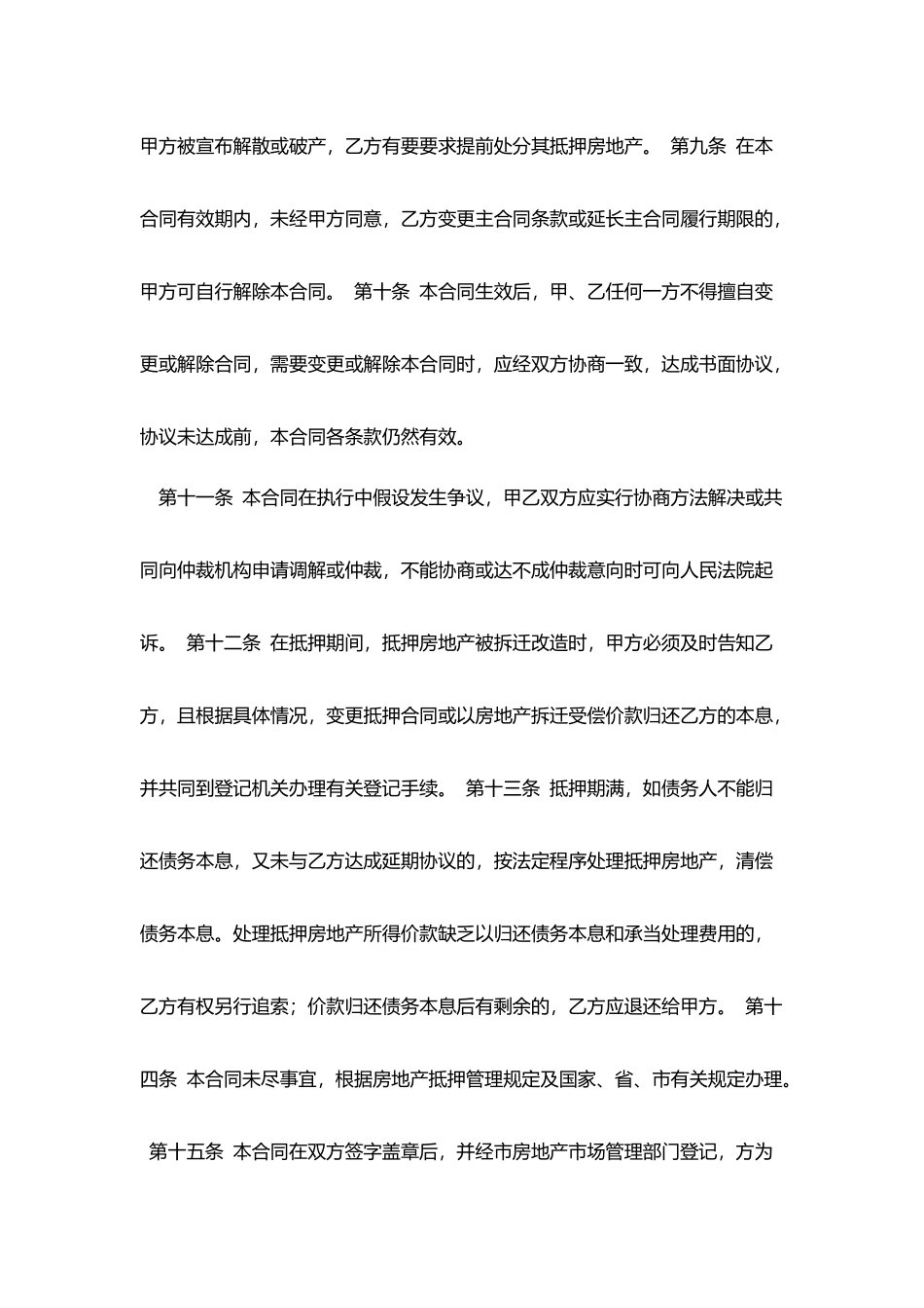 民间抵押借款合同_第3页