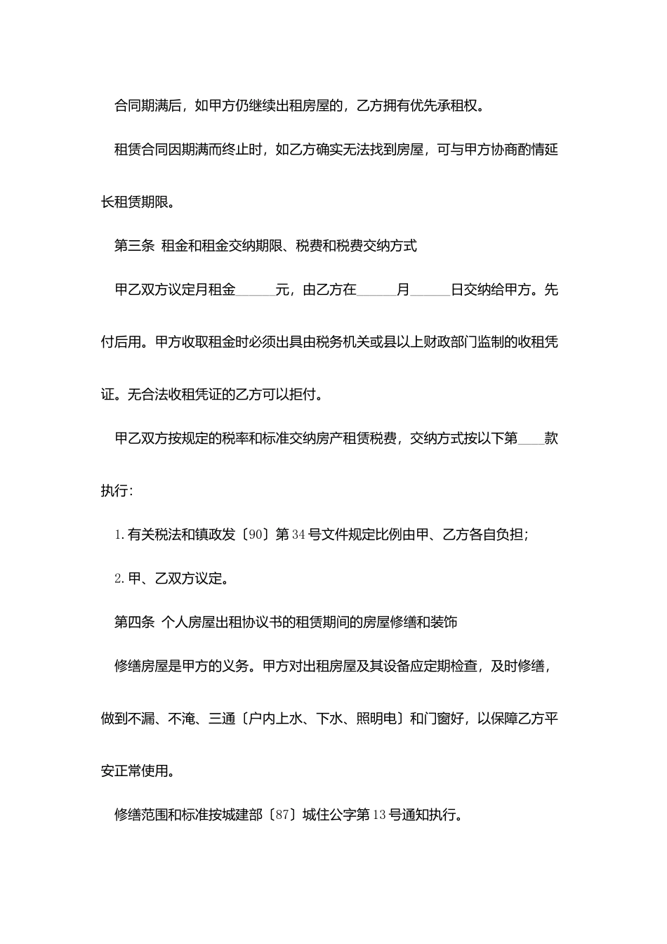 民间朋友间房屋租赁合同书_第2页