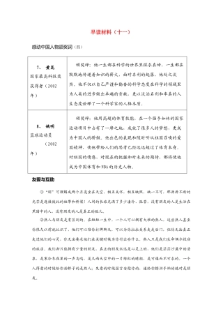 高考语文 晨读精品素材（十一）