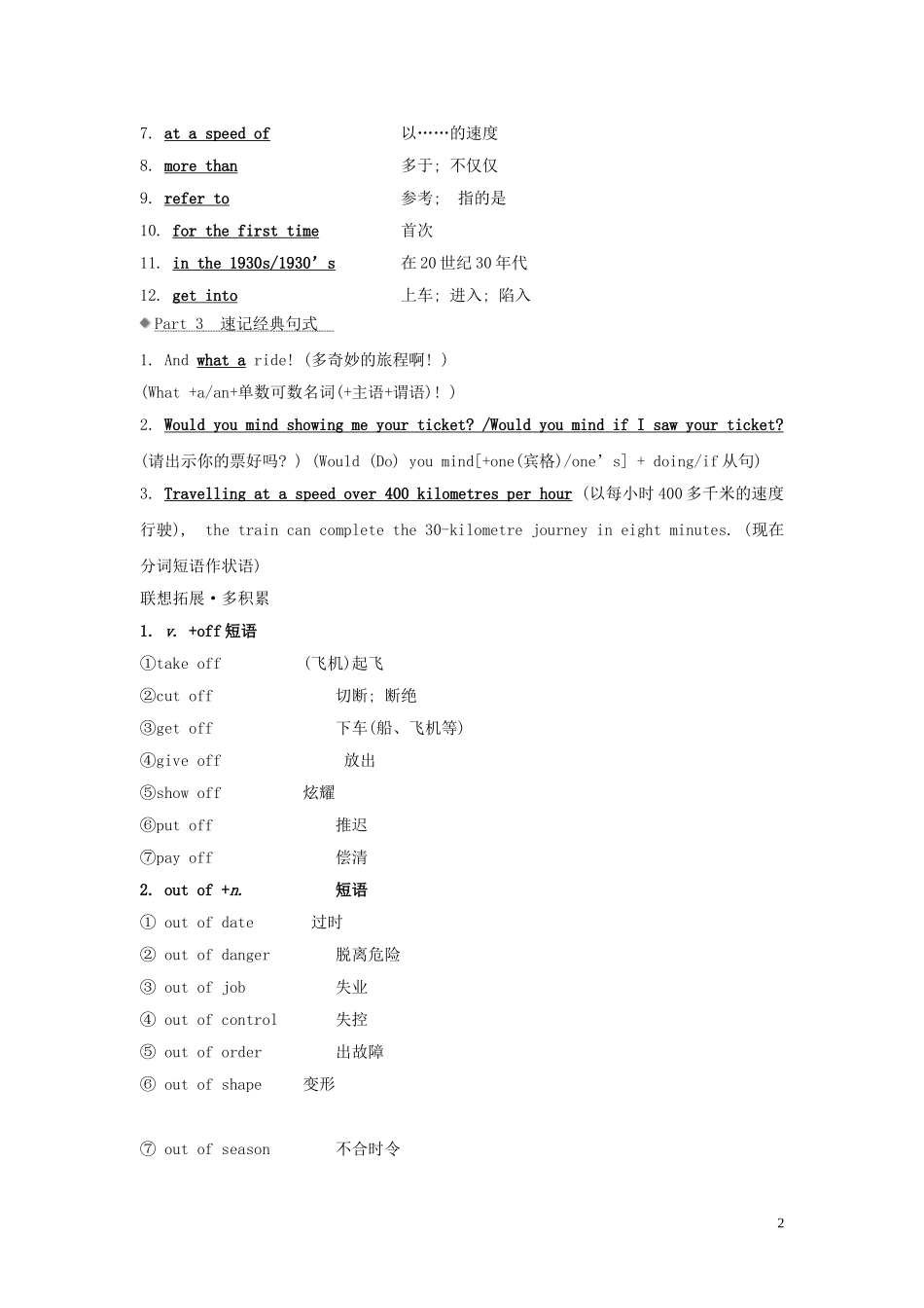高考英语大一轮复习 Module 3 My First Ride on a Train导学案 外研版必修1-外研版高三必修1英语学案_第2页