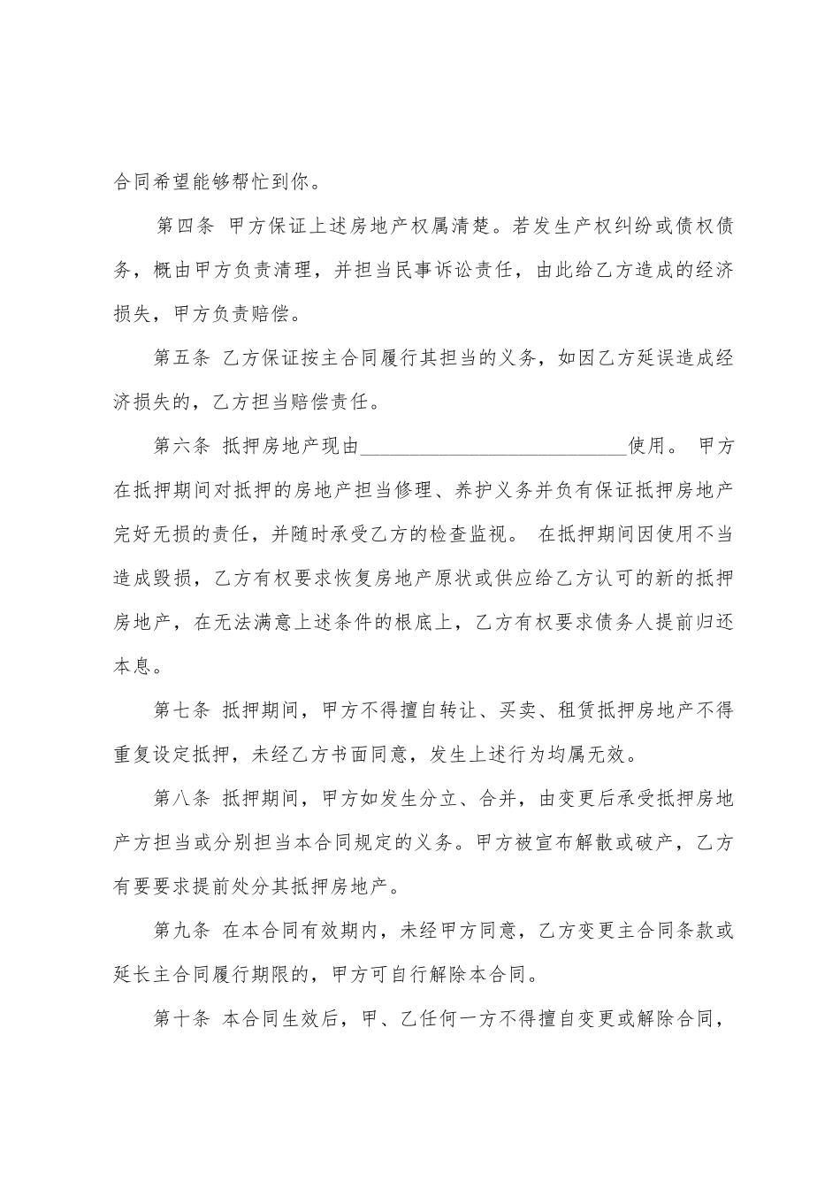 民间房屋抵押借款合同样本_第2页