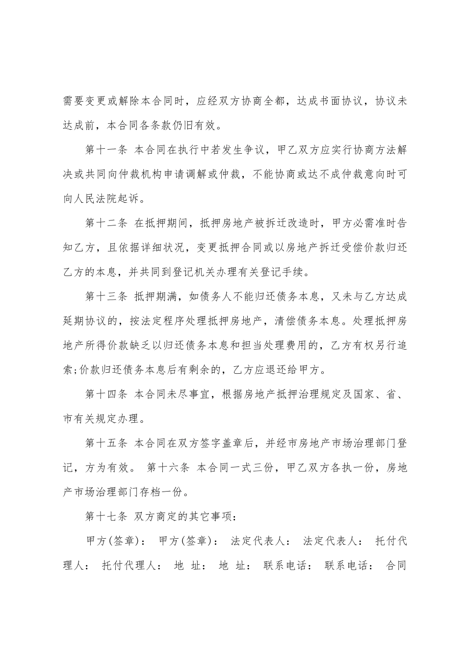 民间房屋抵押借款合同样本_第3页