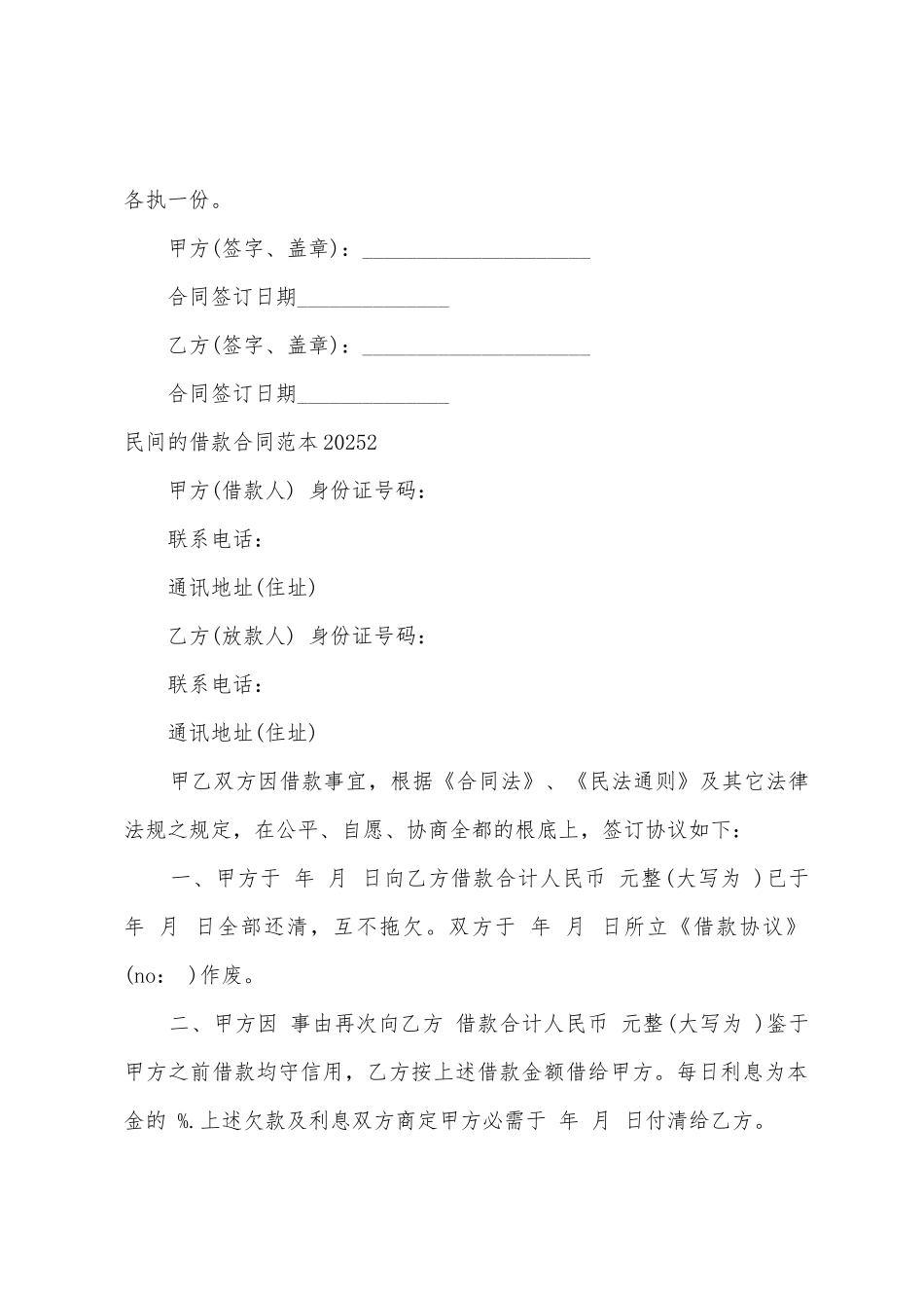 民间的借款合同范本2025年_第2页