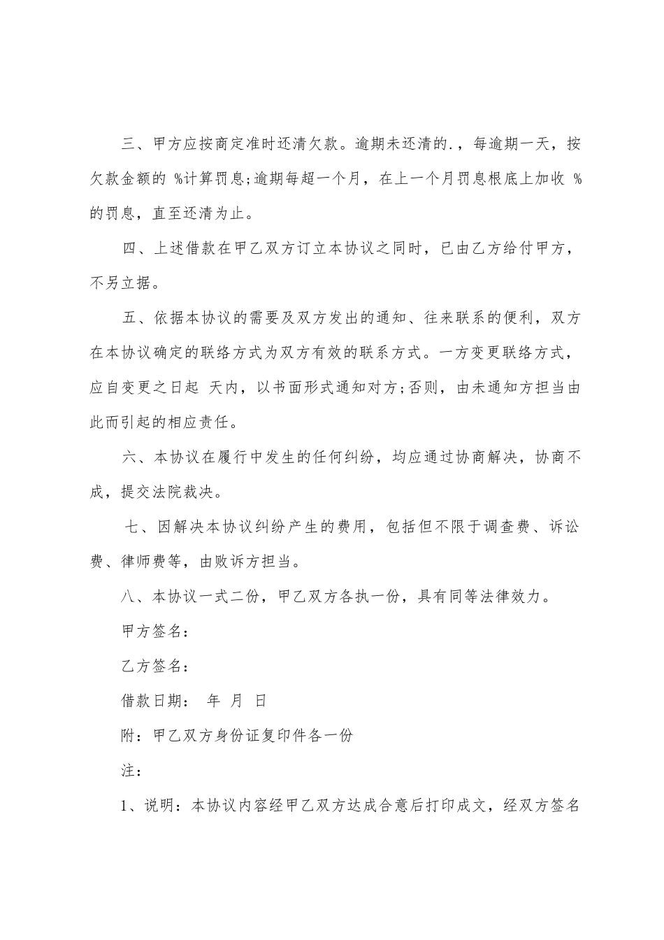 民间的借款合同范本2025年_第3页