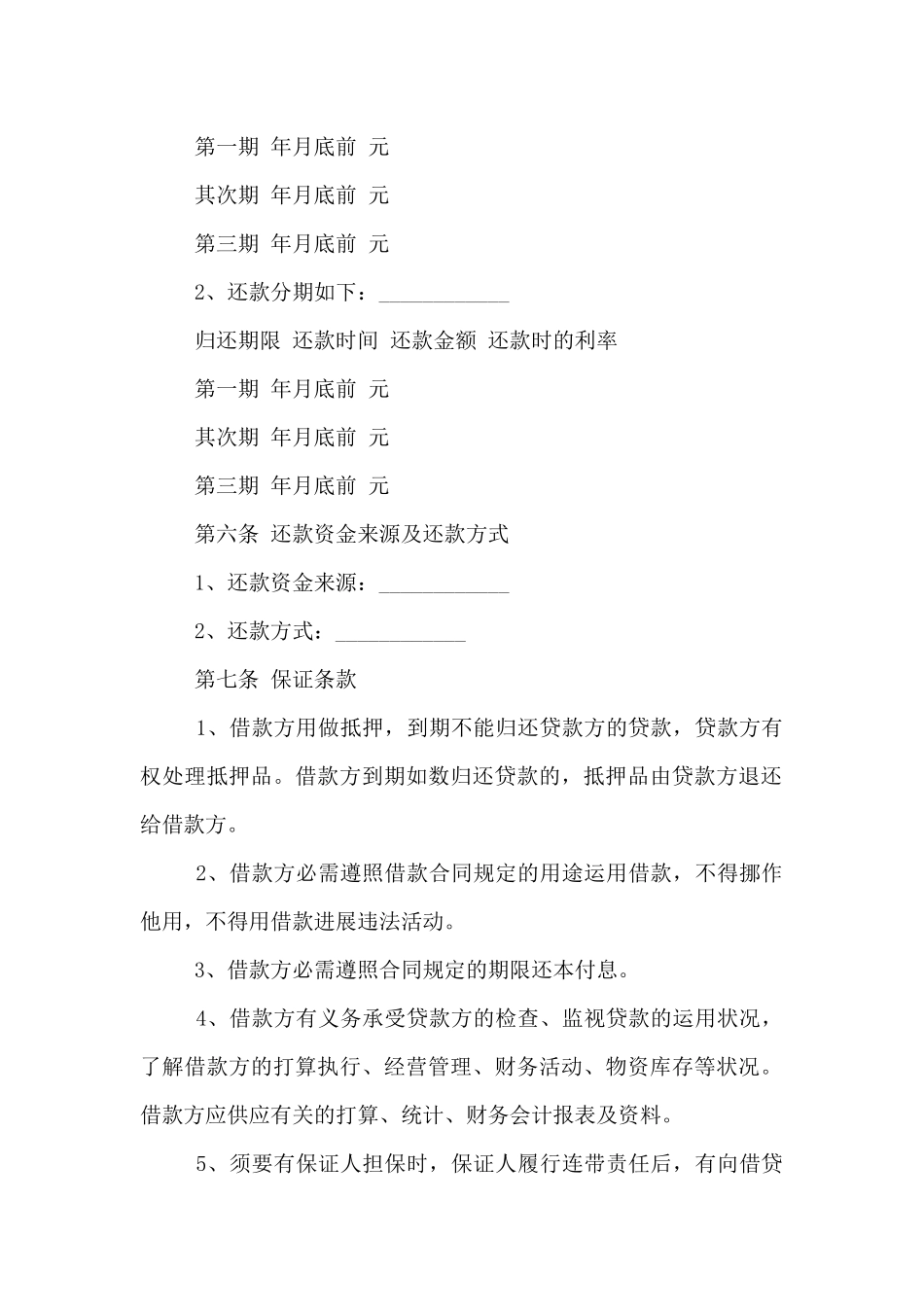 民间版职工向公司借款合同范本_第2页