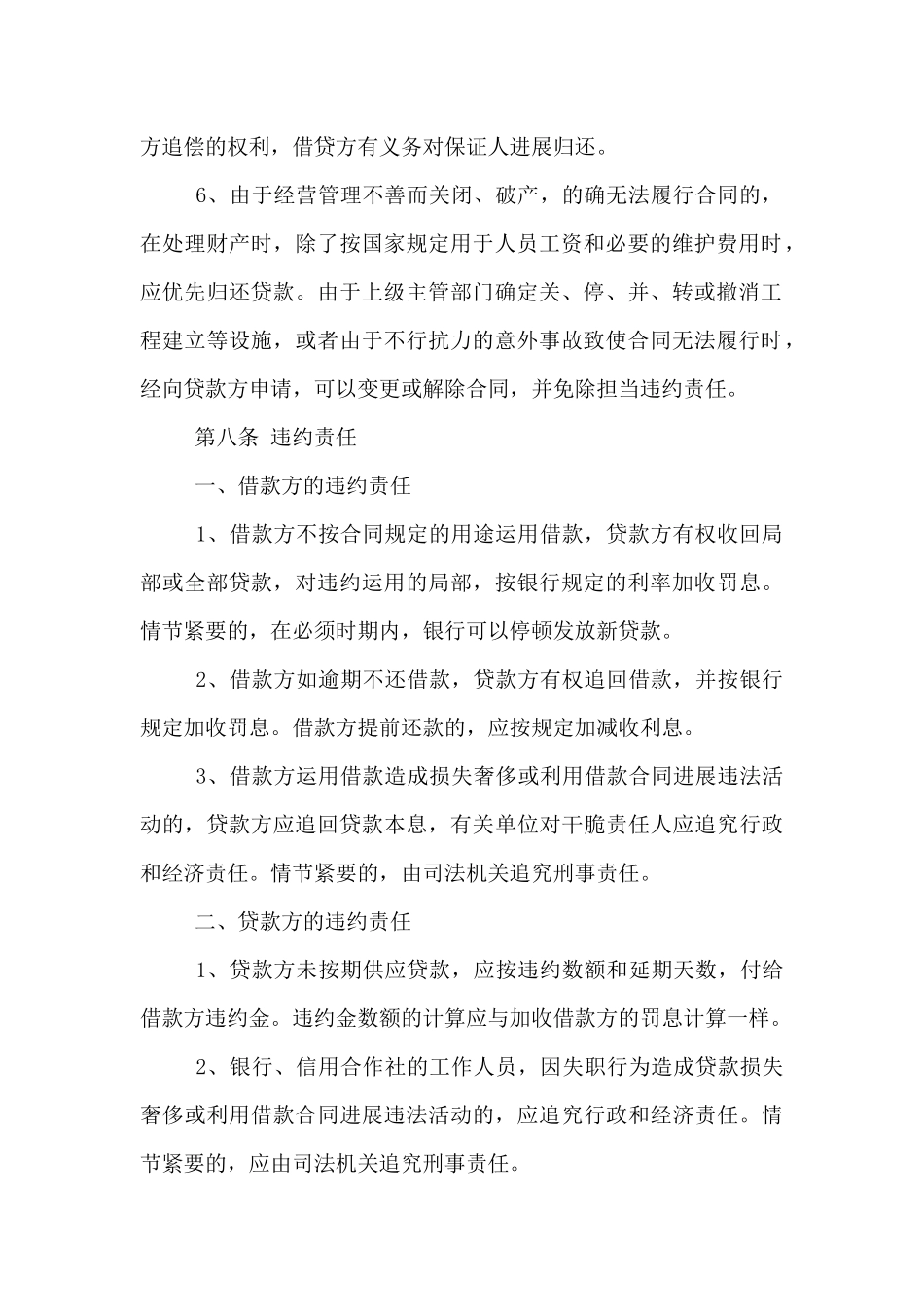 民间版职工向公司借款合同范本_第3页