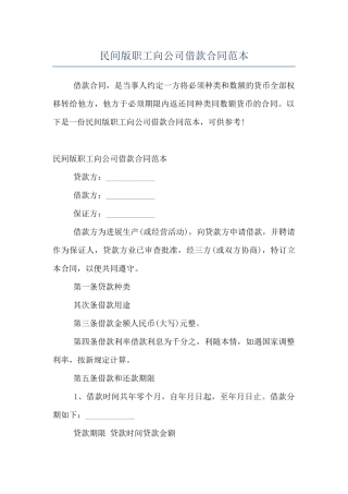 民间版职工向公司借款合同范本