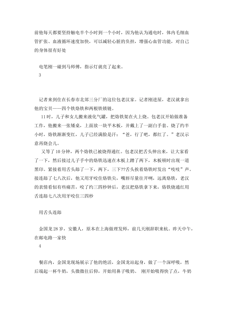 民间特异功能-奇人奇事_第2页