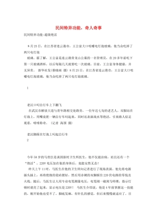 民间特异功能-奇人奇事