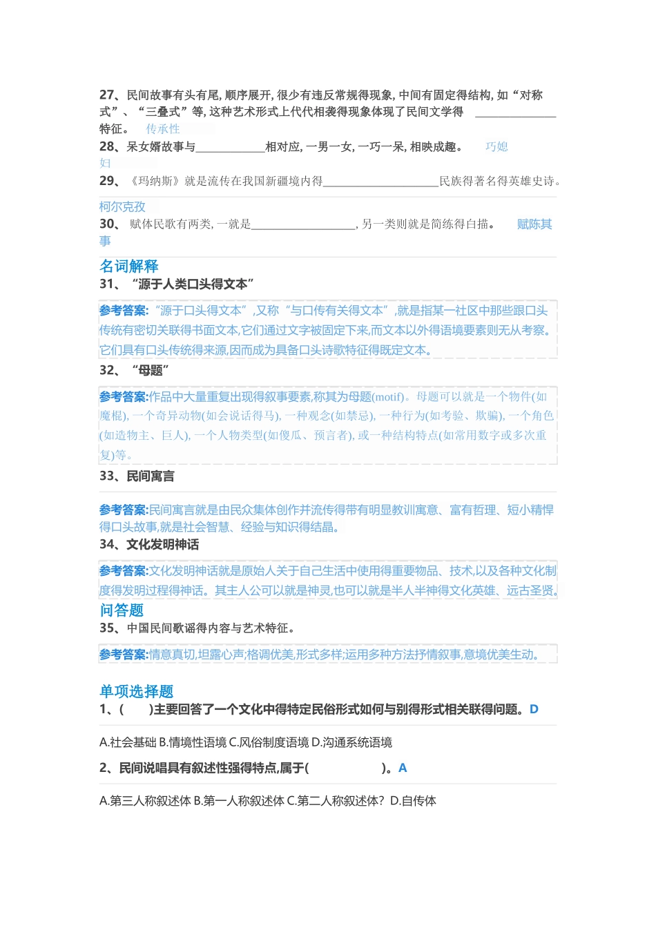 民间文学概论练习题_第3页