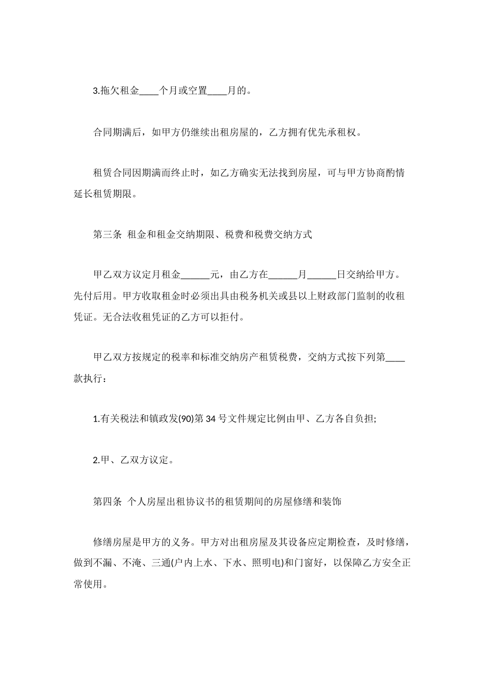 民间朋友间房屋租赁合同书_第2页