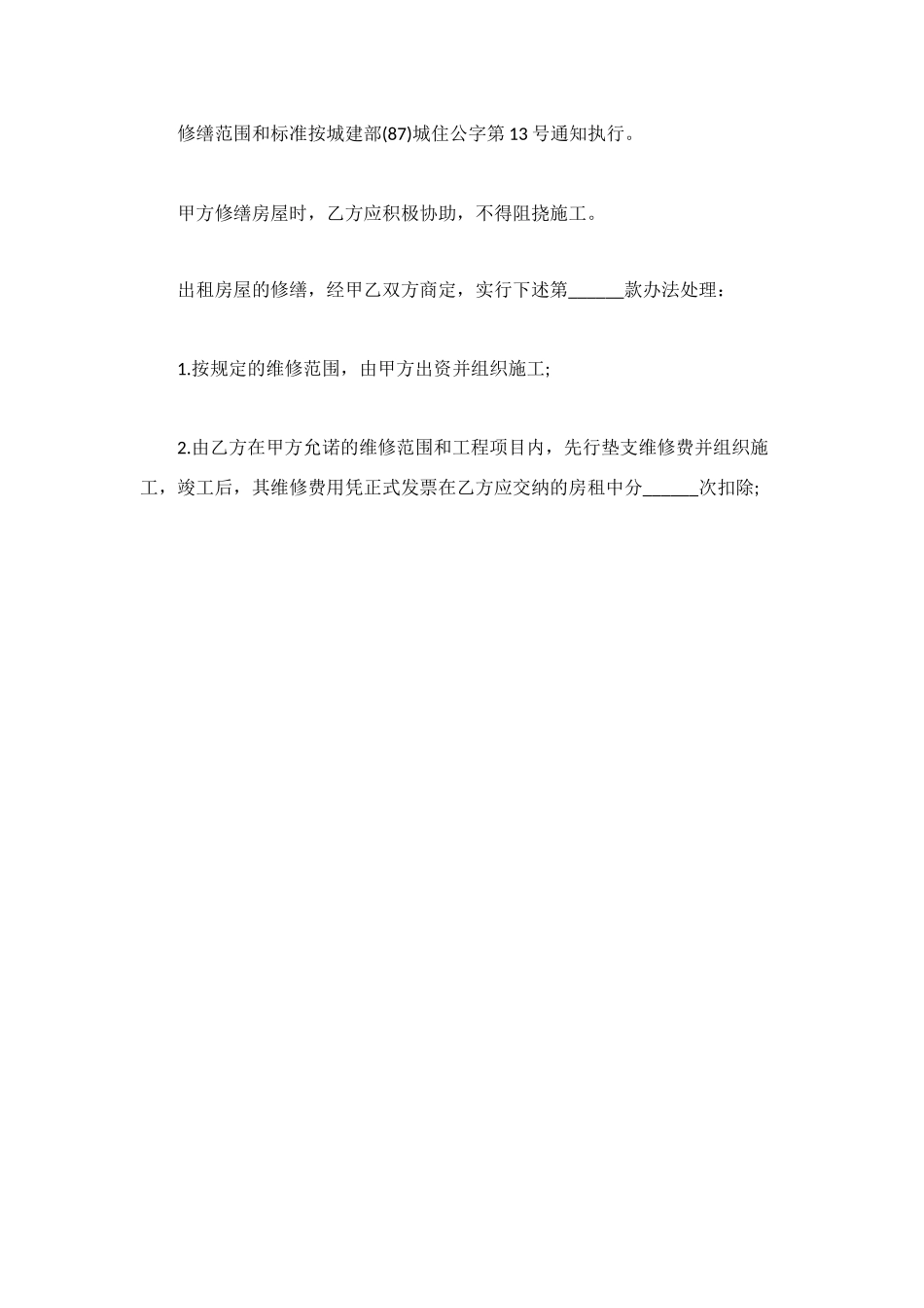 民间朋友间房屋租赁合同书_第3页