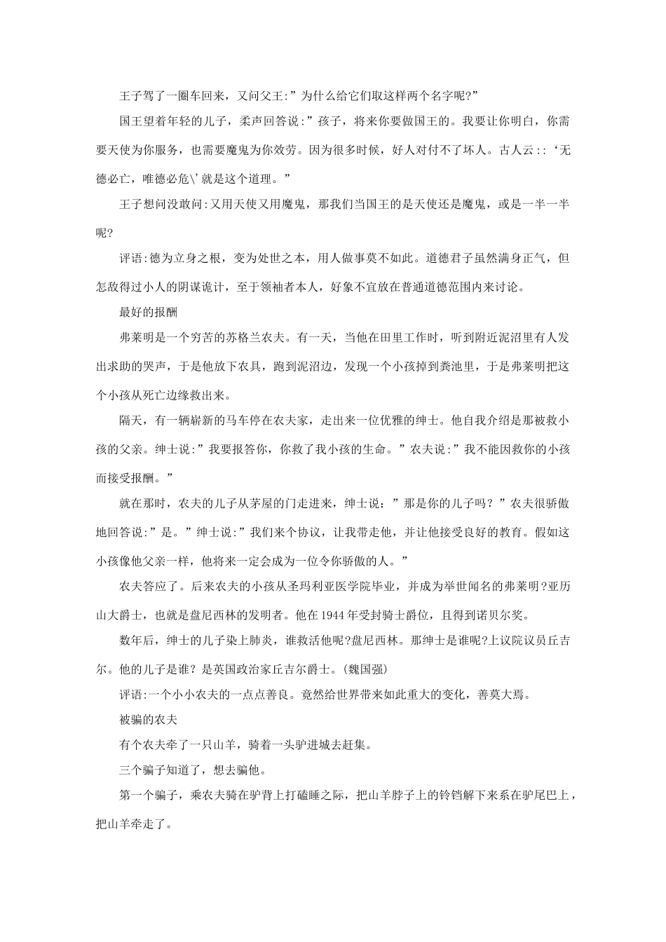 高考语文 “智慧故事”素材：智慧人生（三）作文素材_第3页
