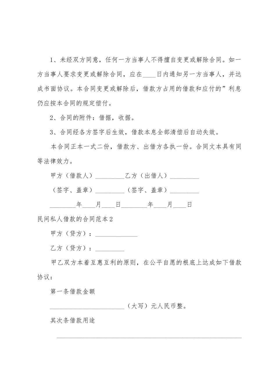 民间私人借款的合同范本_第2页