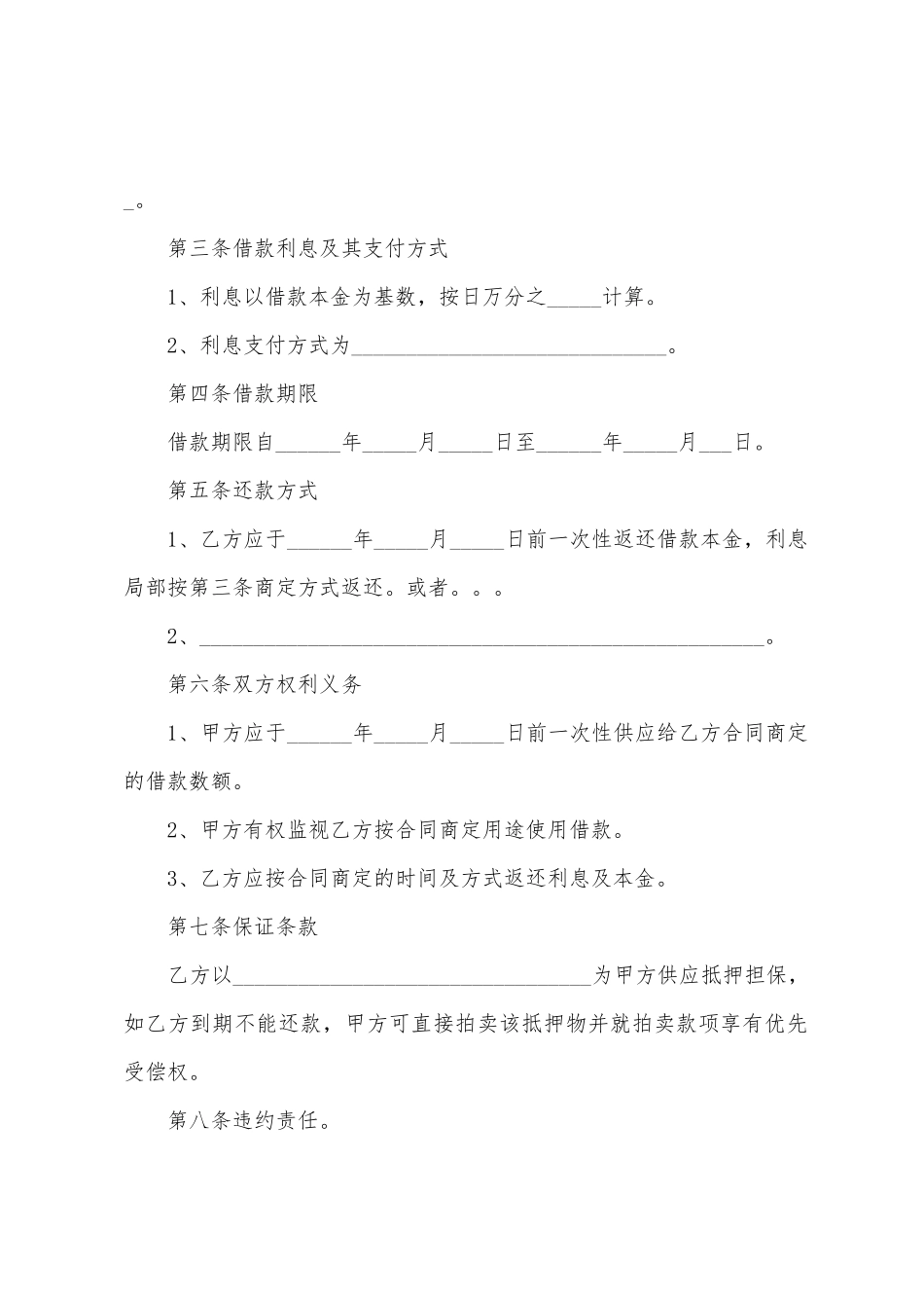 民间私人借款的合同范本_第3页