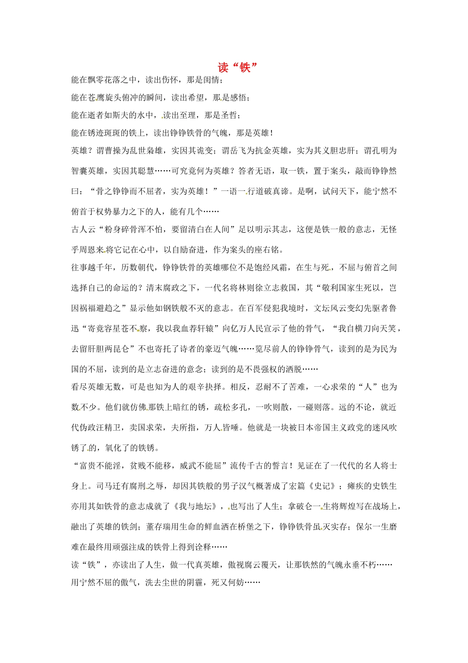高考语文 读“铁”作文素材8_第1页