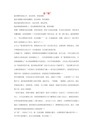 高考语文 读“铁”作文素材8