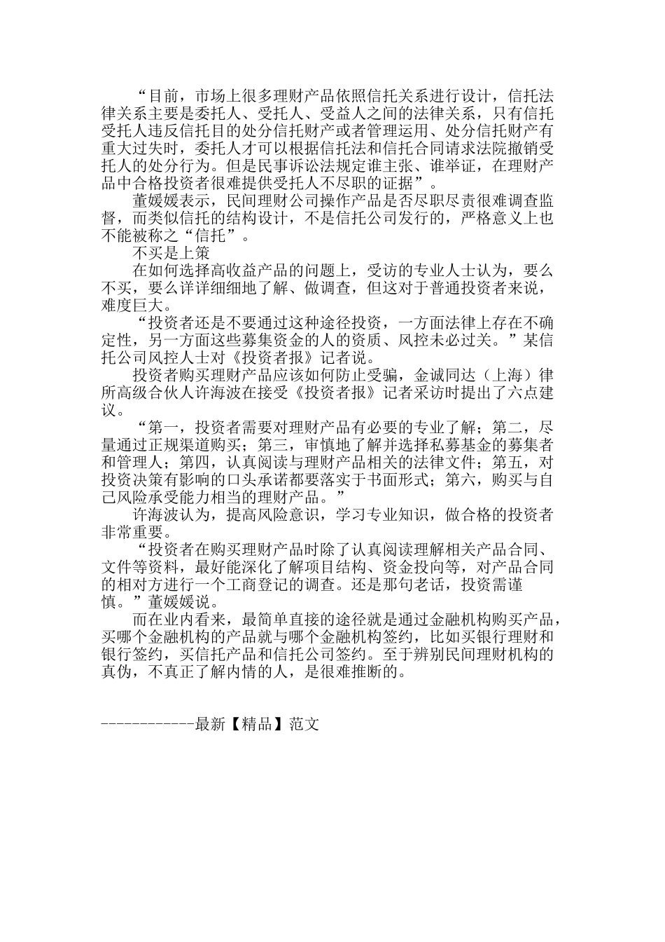 民间理财真伪难辨-不买是上策_第2页